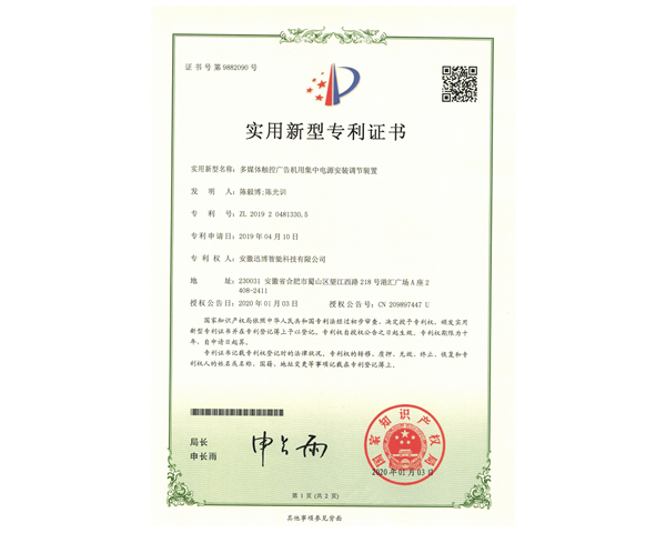 多媒體觸控廣告機用集中電源安裝調(diào)節(jié)裝置